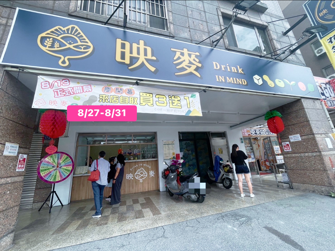映麥冰沙冷飲.熱飲(彰化最香花生沙🥜超濃綠豆沙👍好喝普洱茶)(店休日公告IG/FB)